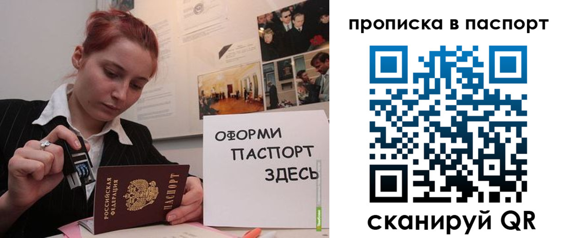 прописка для военкомата в Мелеузе
