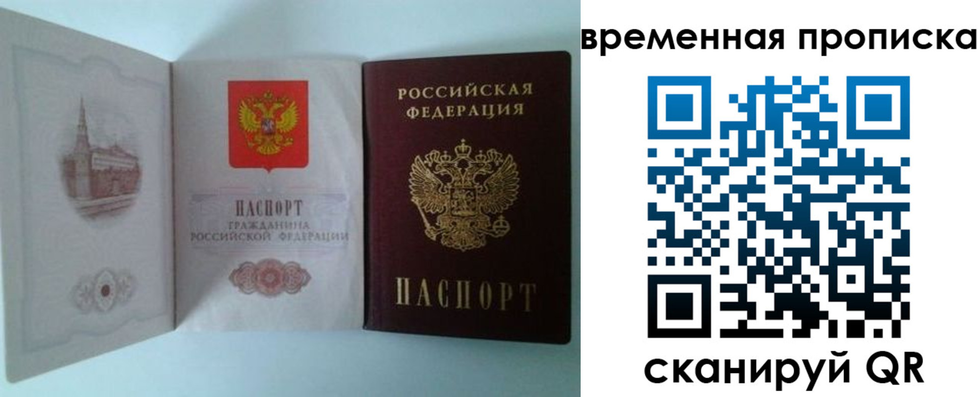 прописка паспорт в Мелеузе