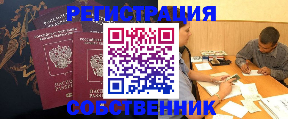 прописка поиск в Мелеузе