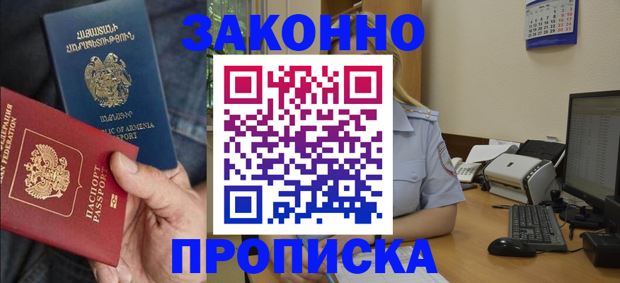 временная прописка в Мелеузе